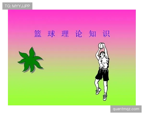 篮球开球规则全解析：看懂比赛第一球怎么打